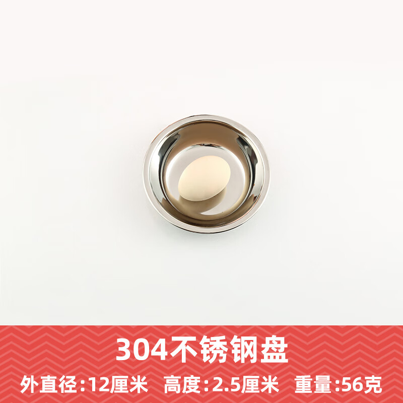 小骨碟早餐盘大铁盘商用深圆盘平底火锅配菜盘 304材质12厘米食品级 0