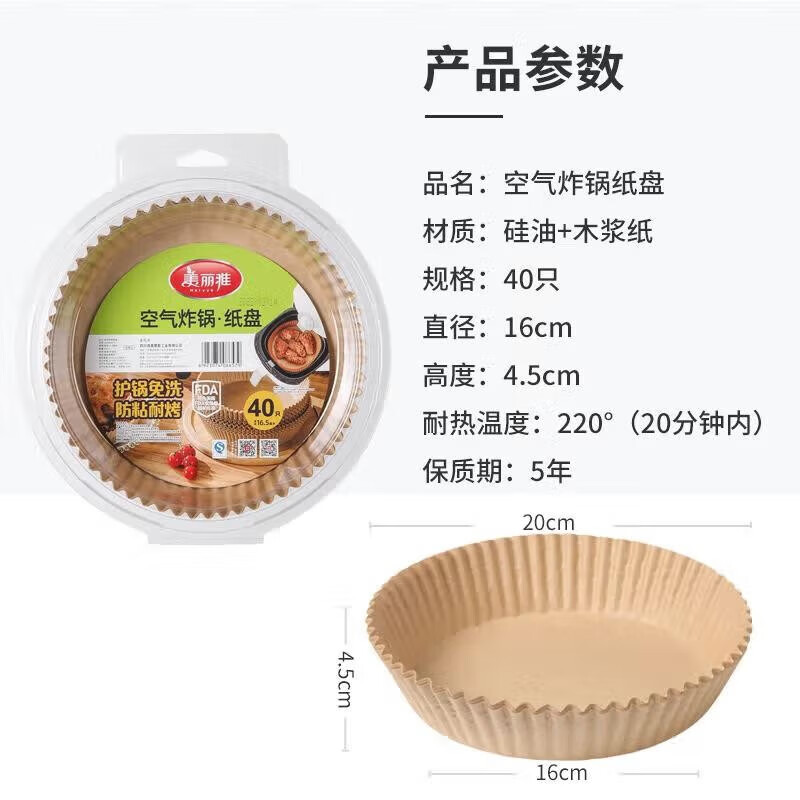 美丽雅空气炸锅烧烤烘焙纸 锡纸盒空气炸锅纸盘铝箔锡纸 【中号】空气炸锅纸盘本色-40只