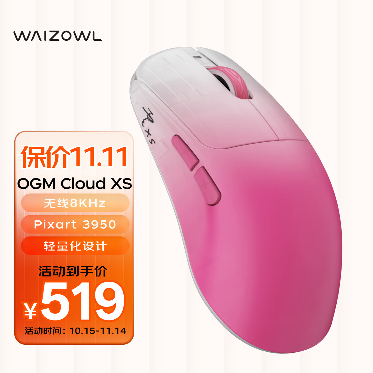 WAIZOWL唯卓 云Cloud XS 3950无线鼠标 对称游戏鼠标 轻量化三模蓝牙 8k电竞鼠标 办公游戏 瓦洛兰特csgo CloudXS丨蔷薇+8k接收器