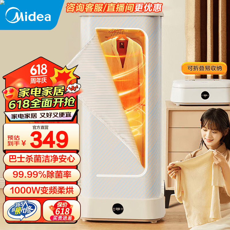 美的（Midea）干衣机烘干机家用折叠收纳便携小型风干机变频暖风布罩类婴儿衣服烘衣机可定时内衣内裤消毒机 【巴氏+高温除菌】HBGD10D1