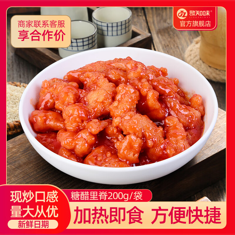 菜8款菜品套餐 食堂外卖快餐料理包批发商用半成品菜 糖醋里脊10袋