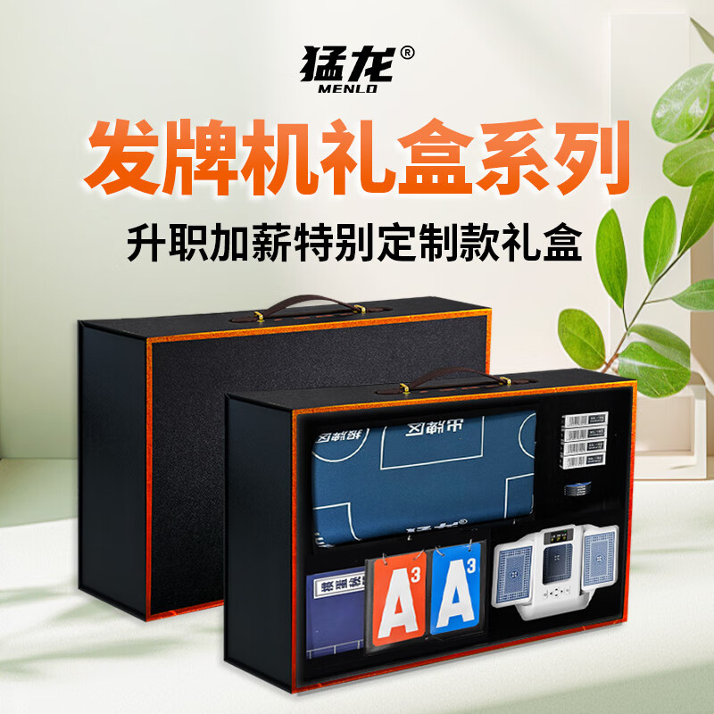猛龙（Menlo）AI智能语音发牌机  洗牌发牌一体机 掼蛋专用斗地主麻将 8代黑礼盒装-黑色