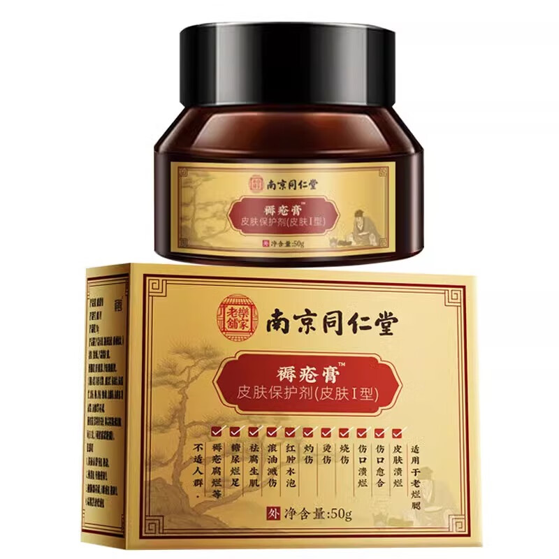 南京同仁堂褥疮膏 老人臀部外用褥疮护理 褥疮膏50g/盒1盒