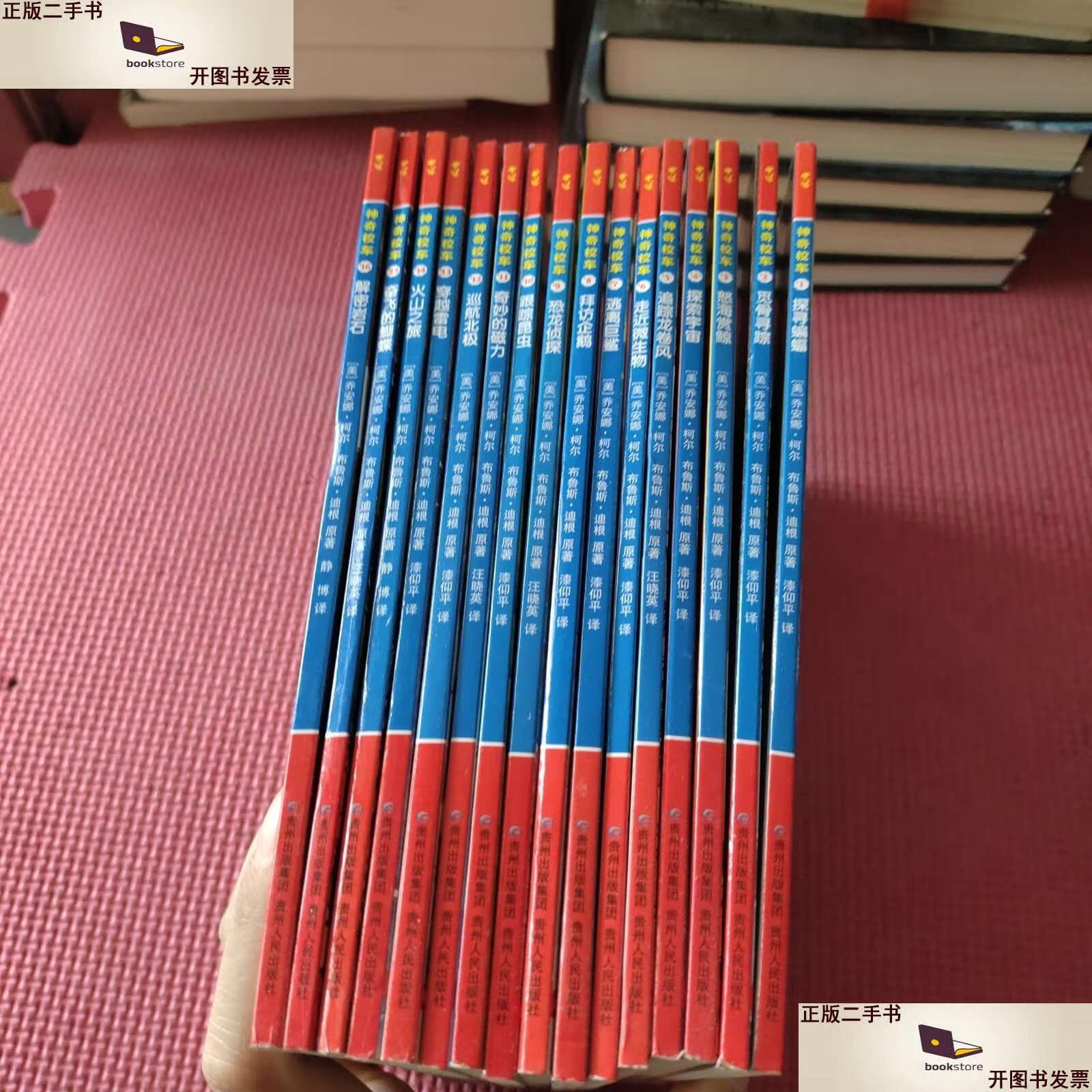 【二手9成新】神奇校车系列(1-14册合售) /乔安娜·柯尔 贵州人民