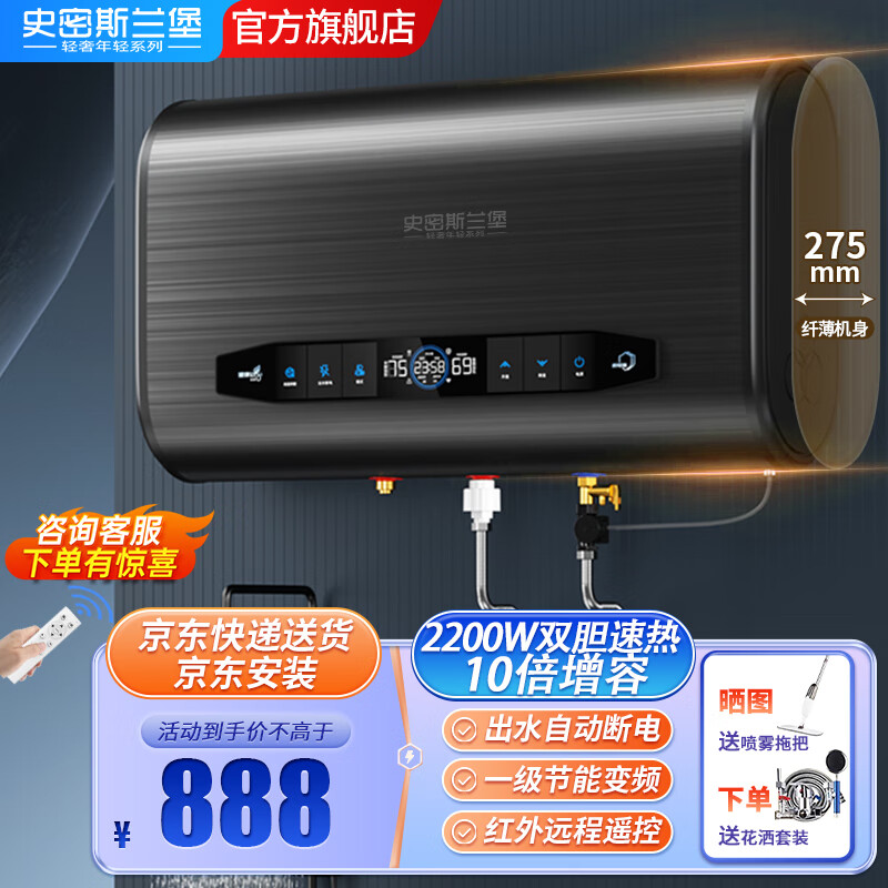 史密斯兰堡【上门安装】电热水器家用扁桶双胆洗澡储水式电热水器一级能效出水断电出租房屋小型速热水器 80L 2200W 双胆速热出水断电