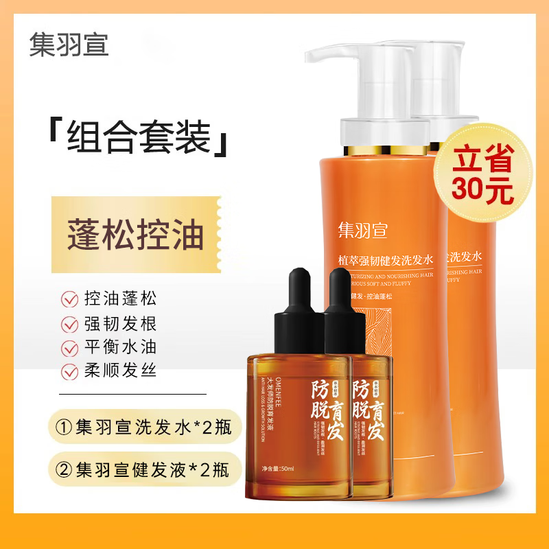集羽宣防脱洗发水【正品旗舰】 控油蓬松防断发育发集羽宣增密发洗发水 【防断发】洗发水500ml*2+健发液*2