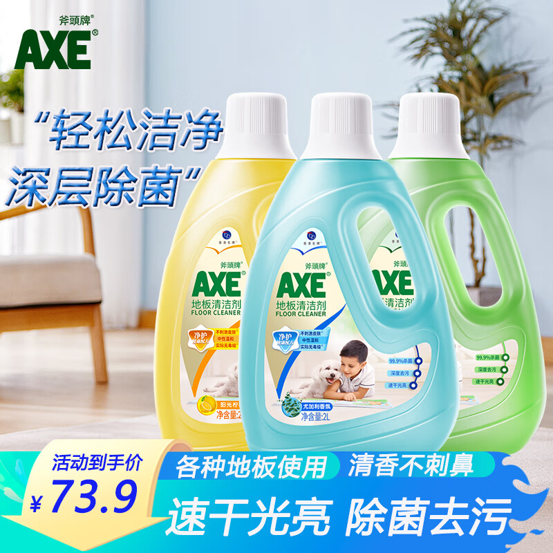 ���ڲ�������ͷ�ƣ�AXE���ذ������־��ذ�ˮ��שľ�����ʯͨ��ȥ�۵ذ���ϴҺ2L�ϵ�Һ ����2L+�ȼ���2L+����2L