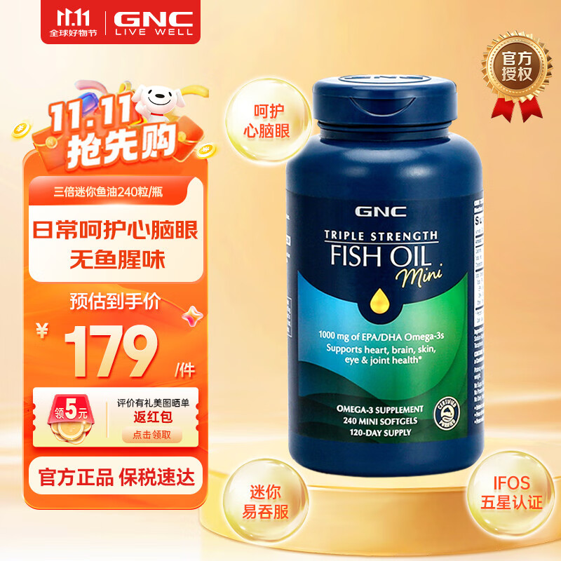 GNC健安喜高纯度深海鱼油软胶囊omega3成人中老年鱼肝油海外原装进口 三倍浓缩加强型鱼油（240粒小粒装）