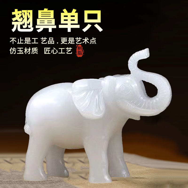 招財(cái)大象擺件一對(duì)風(fēng)水吸水象裝飾客廳玄關(guān)吉祥平安辦公室開業(yè)禮品 白玉色【單只】|翹鼻大象 小號(hào)（長(zhǎng)寬高11*6*9cm）