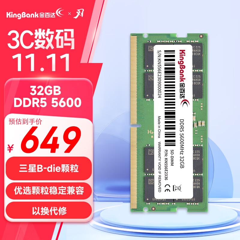 金百达（KINGBANK）32GB DDR5 5600 笔记本内存条 三星B-die颗粒 台式迷你主机内存条