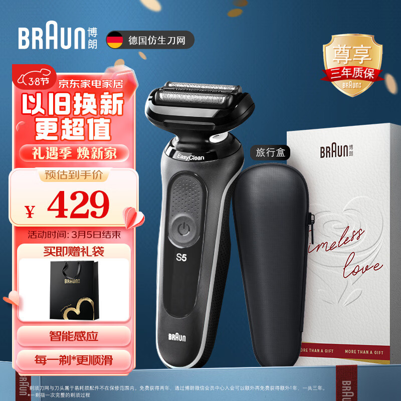 博朗（BRAUN）高效5系礼盒款电动剃须刀刀头往复式刮胡刀电动男士男朋友生日礼物送老公怎么看?