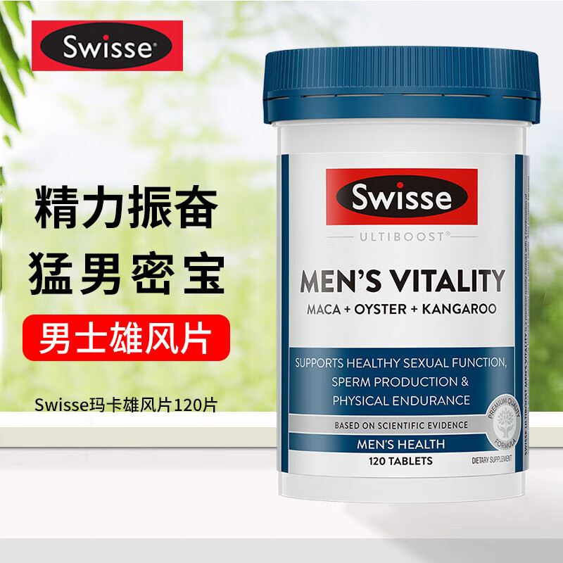 swisse雄风片 玛咖精华片牡蛎淫羊藿补肾提升男性活力精力充沛澳洲