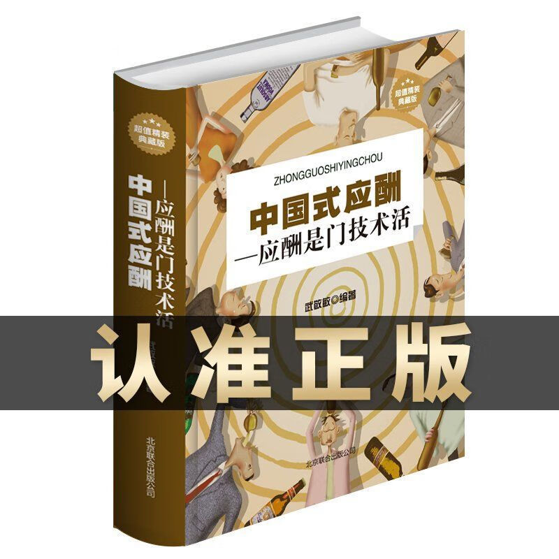 【严选】办事的艺术中国式应酬是门技术活商务社交礼仪书籍大全职场 办事的艺术全5册