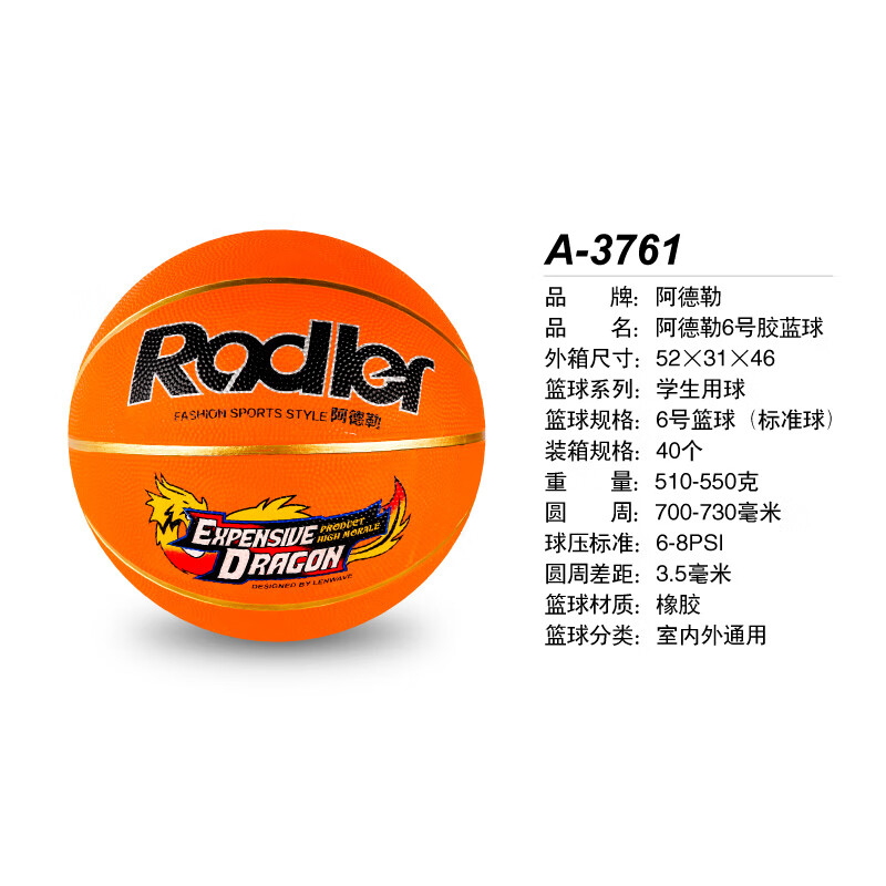 兰威LW-3761 胶篮球