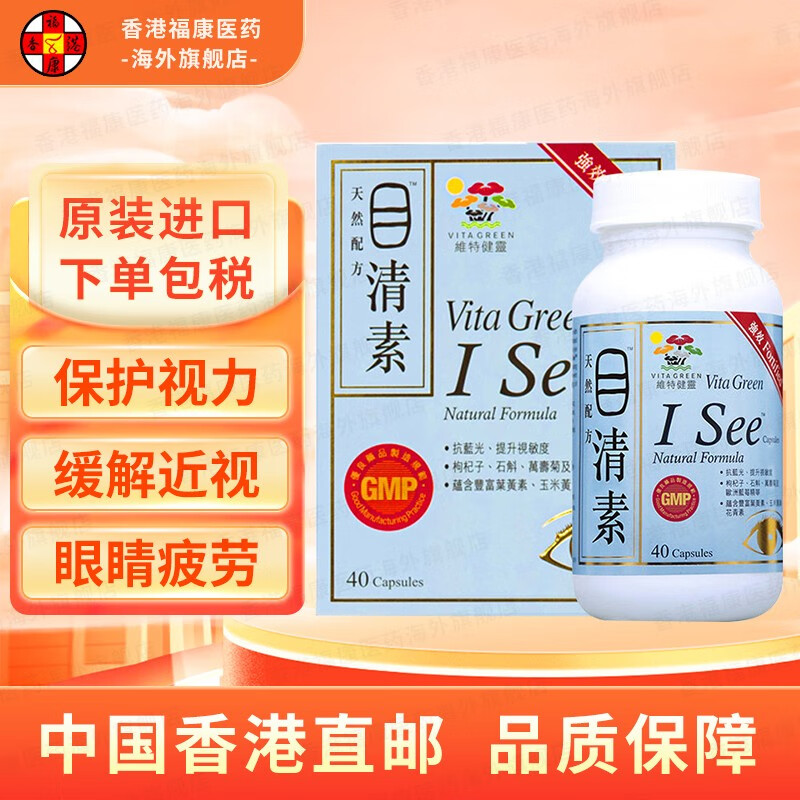 【香港药品】维特健灵目清素胶囊 滋肝明目 乌丝素胶囊 五色灵芝胶囊