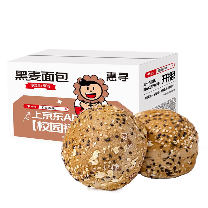 惠寻黑芝麻无蔗糖0脂健身代餐轻食饱腹 贝果 黑麦面包（50g*2） 100g 1份