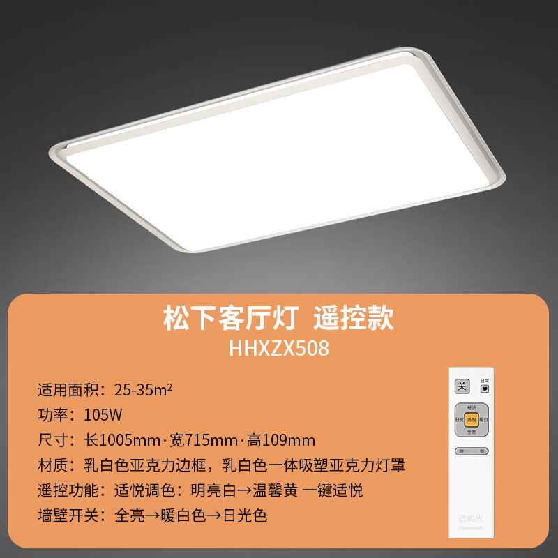 松下led吸顶灯适悦光吸顶灯简约led客厅105w餐厅遥控卧室hhxzx508 hh