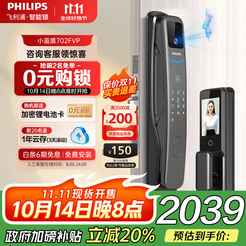飞利浦（PHILIPS）小蓝盾全自动智能门锁可视猫眼大屏指纹锁 入户门电子密码锁 小蓝盾702FVP【人脸猫眼大屏款】