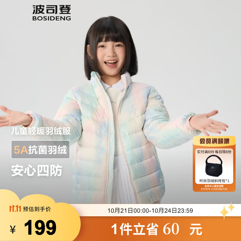 波司登25年新款轻薄羽绒服男女儿童便携5A抗菌绒4防外套 山川画影粉|9CN1 160 /80 约 150-160cm 45kg
