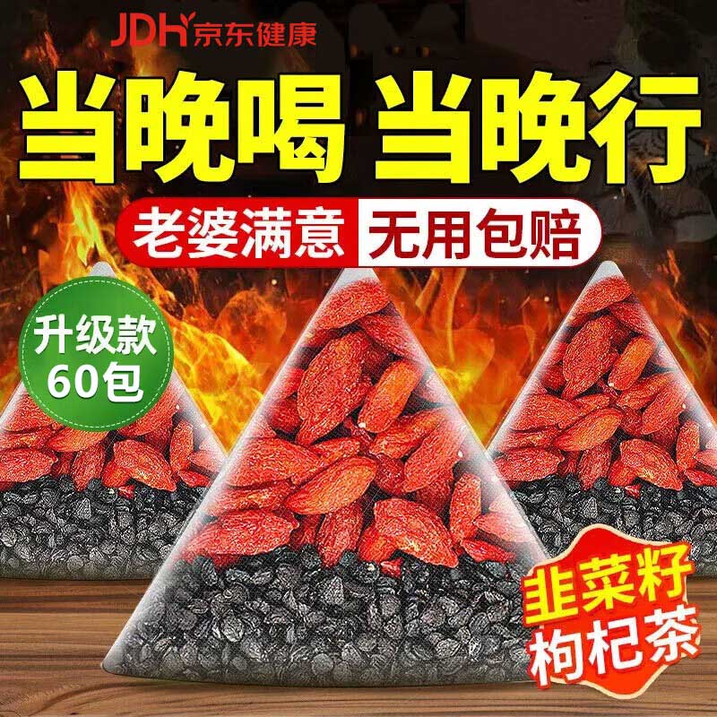 北京同仁堂韭菜籽枸杞子中药材男性野生炒熟枸杞茶包肝肾同补男神养生必备茶 60包韭菜籽枸杞茶包炒熟组合茶独立小包装