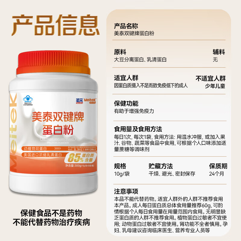 美泰双键蛋白粉礼盒装 高蛋白好吸收 成人营养品 增强免疫力补品 两桶 10g*30袋 礼盒装