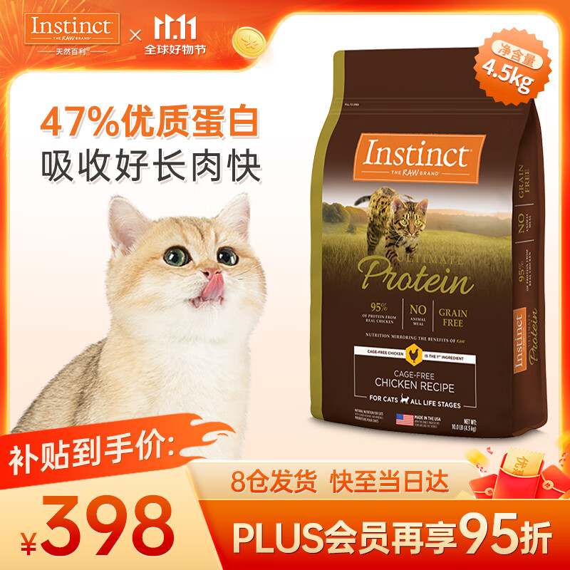 INSTINCT天然百利高蛋白猫粮进口鸡肉全猫幼猫粮10磅