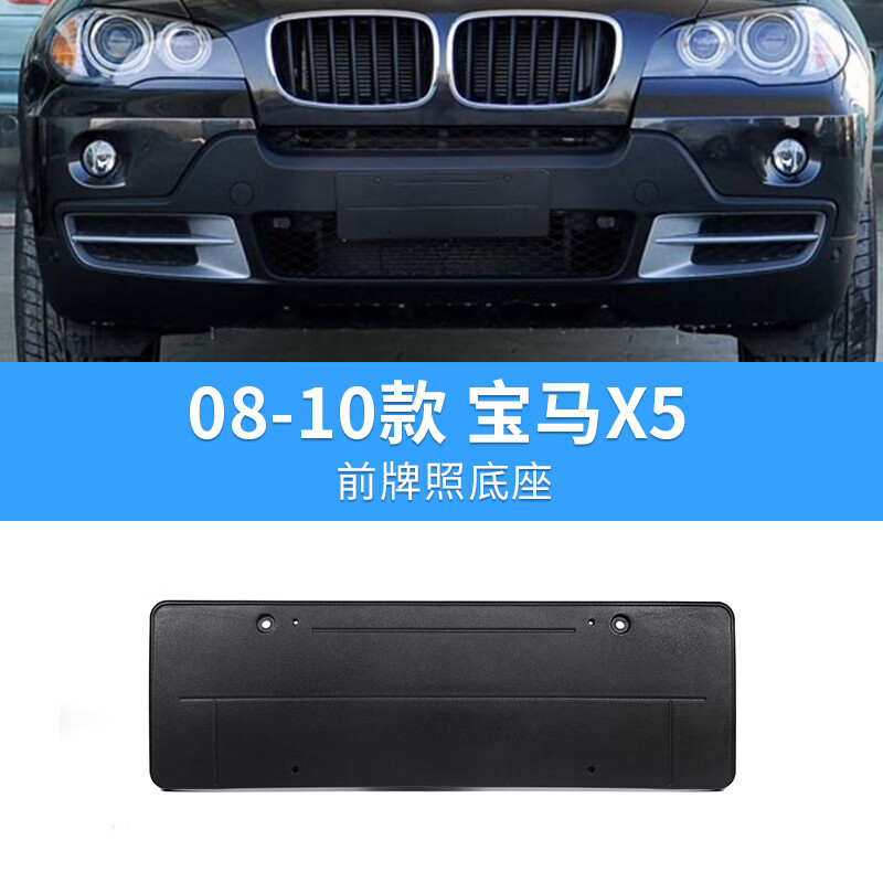 御舵08-22新老款宝马x5前牌照板e70 f15 g05后牌照托盘中东版车牌底座