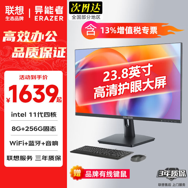 LENOVO联想一体机电脑小新品S240H台式23.8英寸高色域异能者系列整机全套AIO高配办公家用 N5095 16G 512G定制 多方案定制