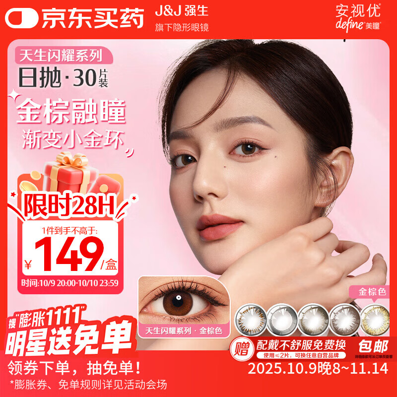 强生美瞳日抛彩色近视隐形眼镜安视优30片define进口cos黑色艾姗600度