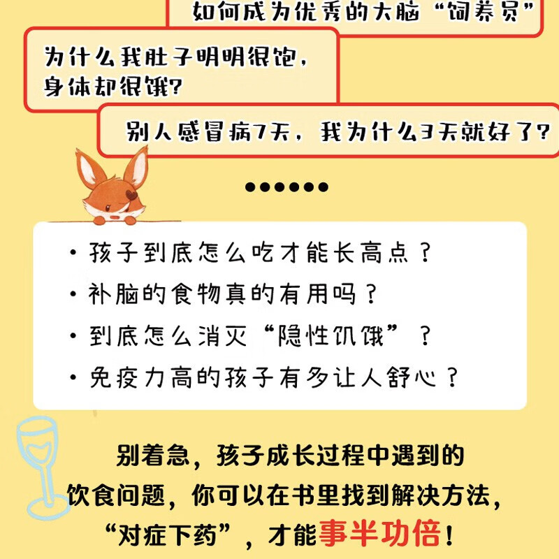 小学生吃饭救星小学生错别字救星小学生错题救星小学生文言文救星食上无难事找对吃法改变孩子的一生好好吃饭和好好学习一样重要 孩子的营养美味大智慧儿童饮食科普图书 小学生吃饭救星