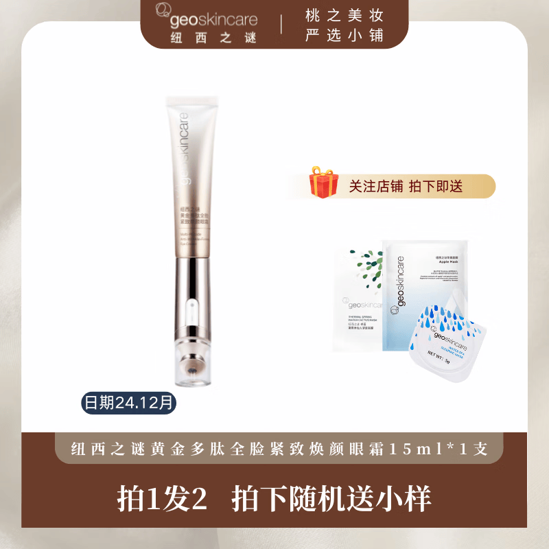 纽西之谜纽西之谜电动紧致焕颜眼霜按摩淡化细纹黑眼圈黄金胜肽全脸红