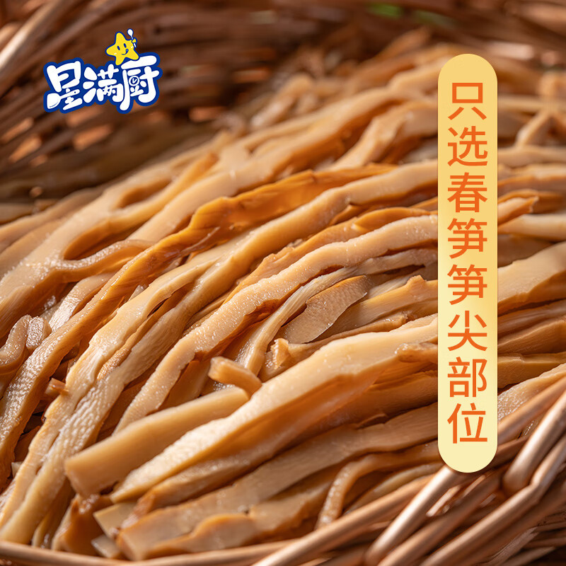 星满厨柴火烟笋 260g/袋 烟熏农家风味笋免切免泡 260g 5袋