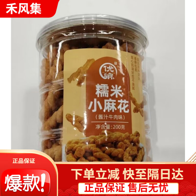 优飨糯米小麻花酱汁牛肉味罐装200g休闲点心小吃 酱汁牛肉味