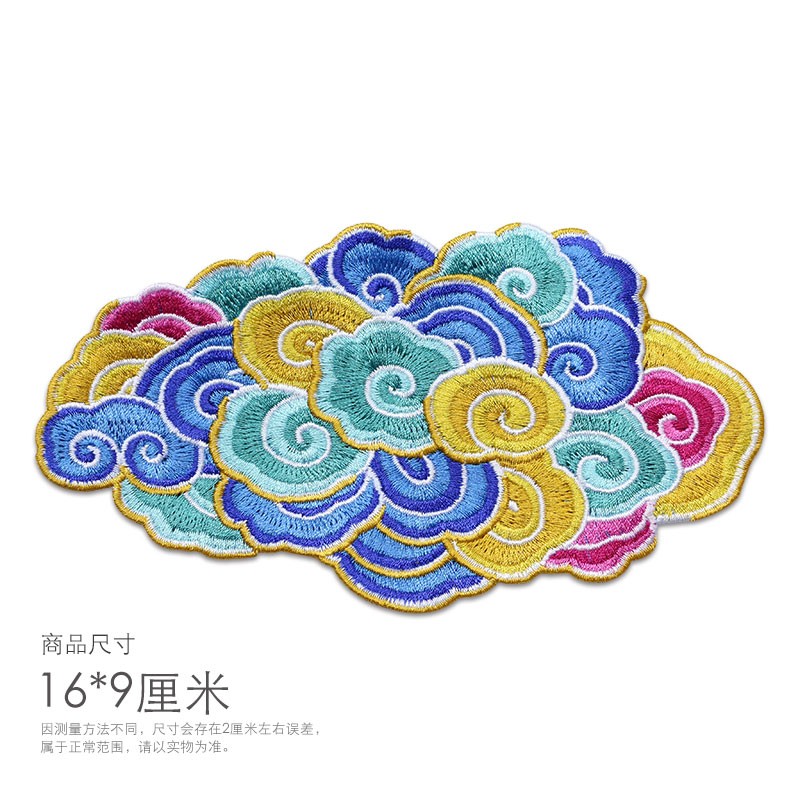 艾怡诗补丁贴刺绣中国风中国风彩色祥云布贴鞋子包包衣服diy装饰刺绣