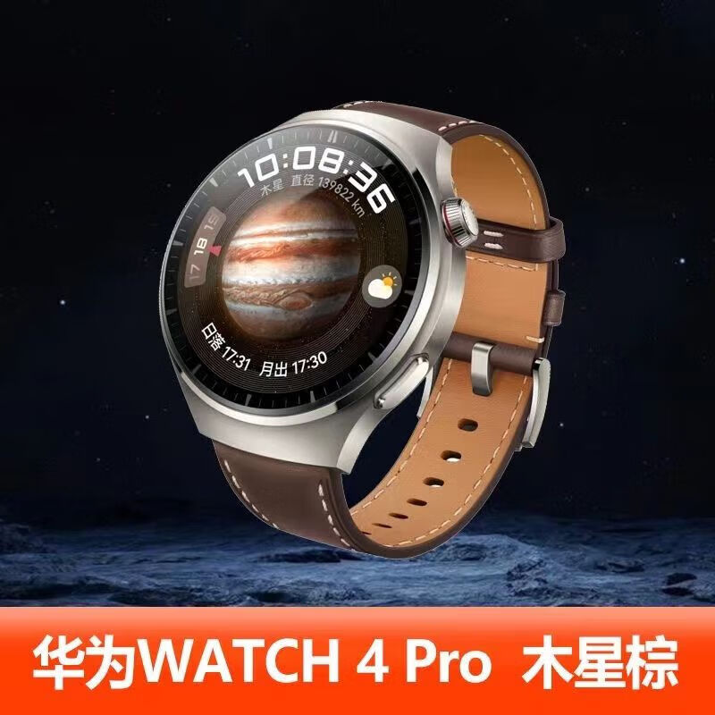华为(huawei)手表watch 4pro 运动智能运动蓝牙手环esim独立通话 木星