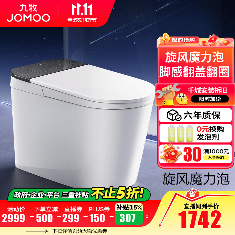 九牧（JOMOO）轻智能马桶家用无水压限制无棱内壁坐厕NFC智控黑魔方虹吸坐便器 旋风魔力泡【免触翻盖翻圈】SQ9650 305坑距(290-390以内选择)