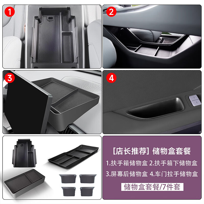 酷车车适用于小鹏MONA M03屏幕后纸巾盒储物盒收纳汽车内饰配件改装用品 M03扶手+屏幕+中控+车门储物7件