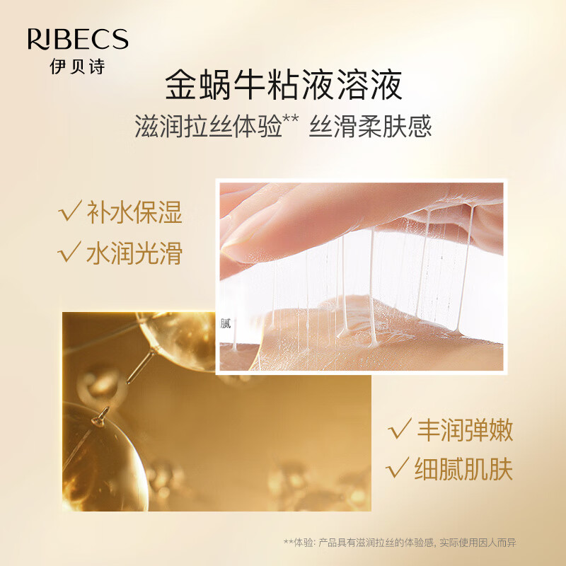 伊贝诗 海藻蜗牛丝滑柔肤水120ml嫩肤润丝滑补水保湿爽肤水 2支装