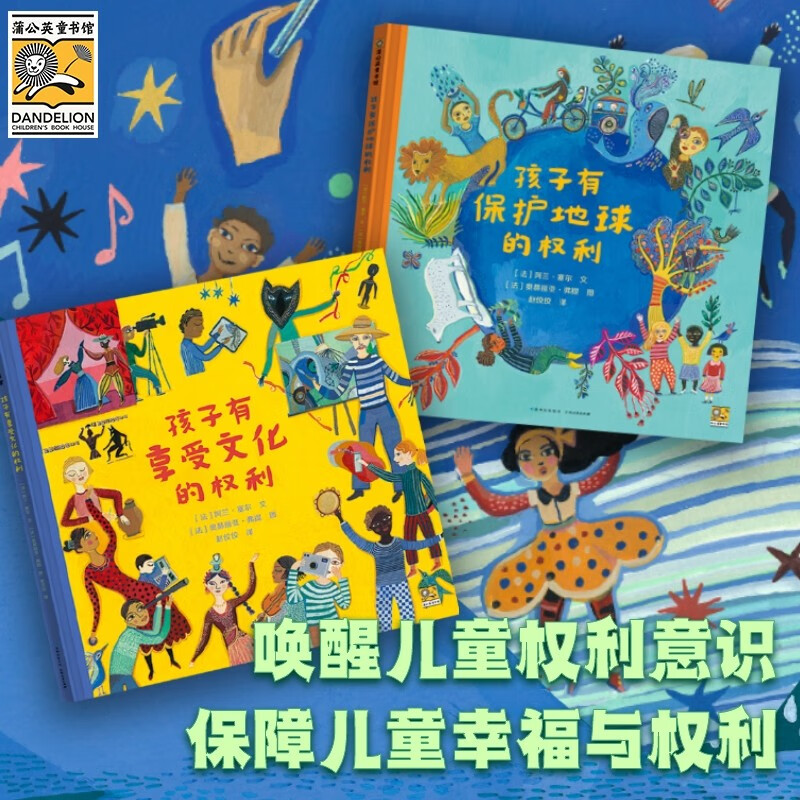 孩子有保护地球的权利3-8岁儿童绘本精装故事图画书