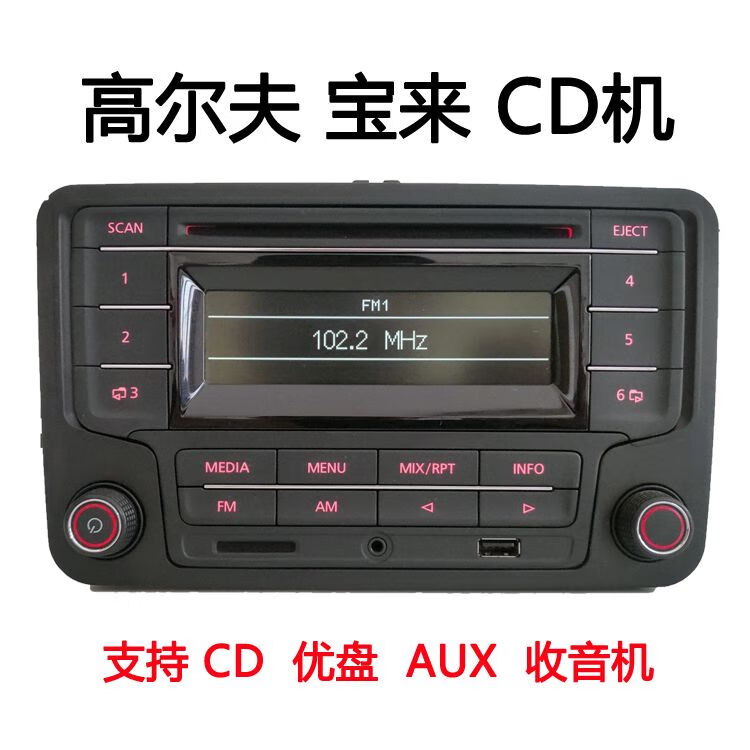 丽田0811款12款大众高尔夫6cd机宝来cd机原厂拆车载cd机收音机无导航