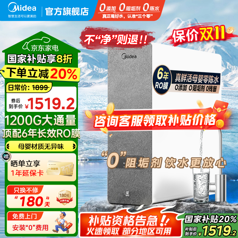 美的（Midea）白泽1200G大通量净水器家用鲜活零陈水净水机6年长效RO滤芯反渗透厨下式净水器零阻垢剂直饮净饮机 白