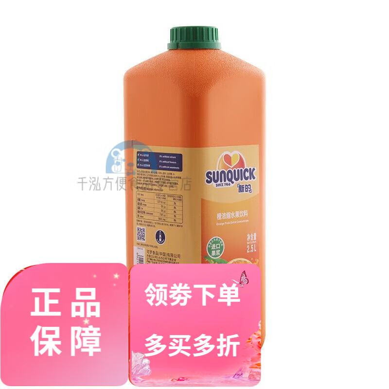 新的（sunquick）浓缩果汁2.5L自助餐饮奶茶原料 桃橙汁2.5L 橙汁2.5L