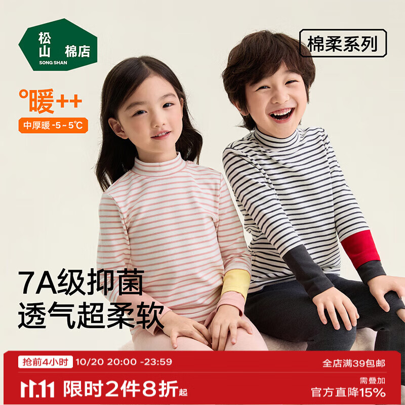 松山棉店柔软棉儿童圆领打底衫棉秋冬长袖半高领保暖上衣校服神器 【条纹款】浅粉条纹 140