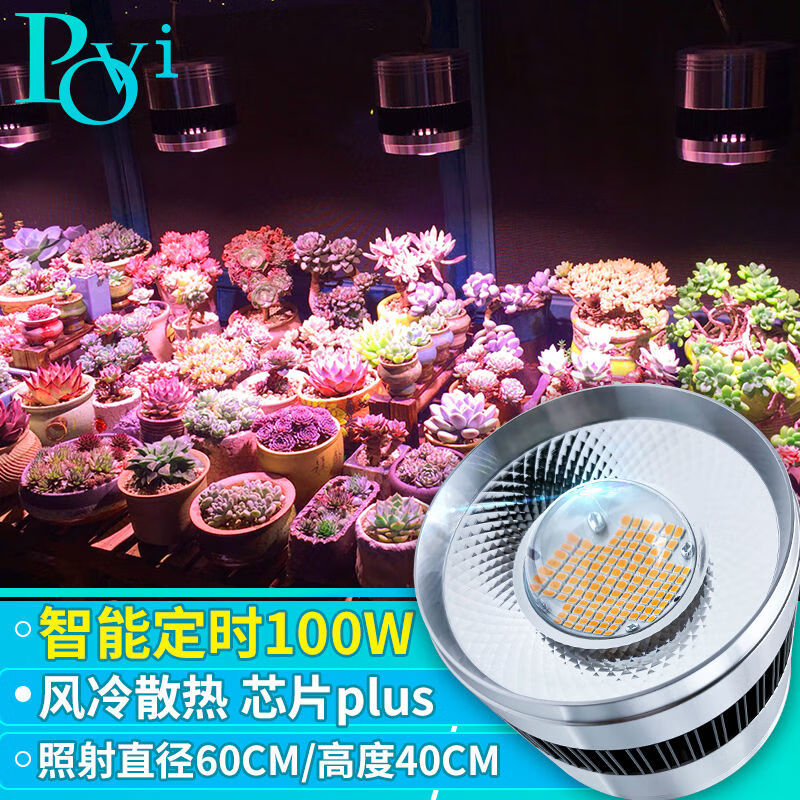 珀譽多肉補光燈上色全光譜led家用室內(nèi)花卉防徒植物仿太陽生長燈 智能定時筒燈plus100W