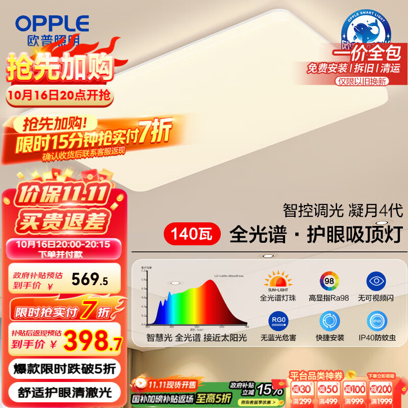 欧普（OPPLE）全光谱护眼吸顶灯客厅大灯智能LED照明灯具简约大气包安装凝月4