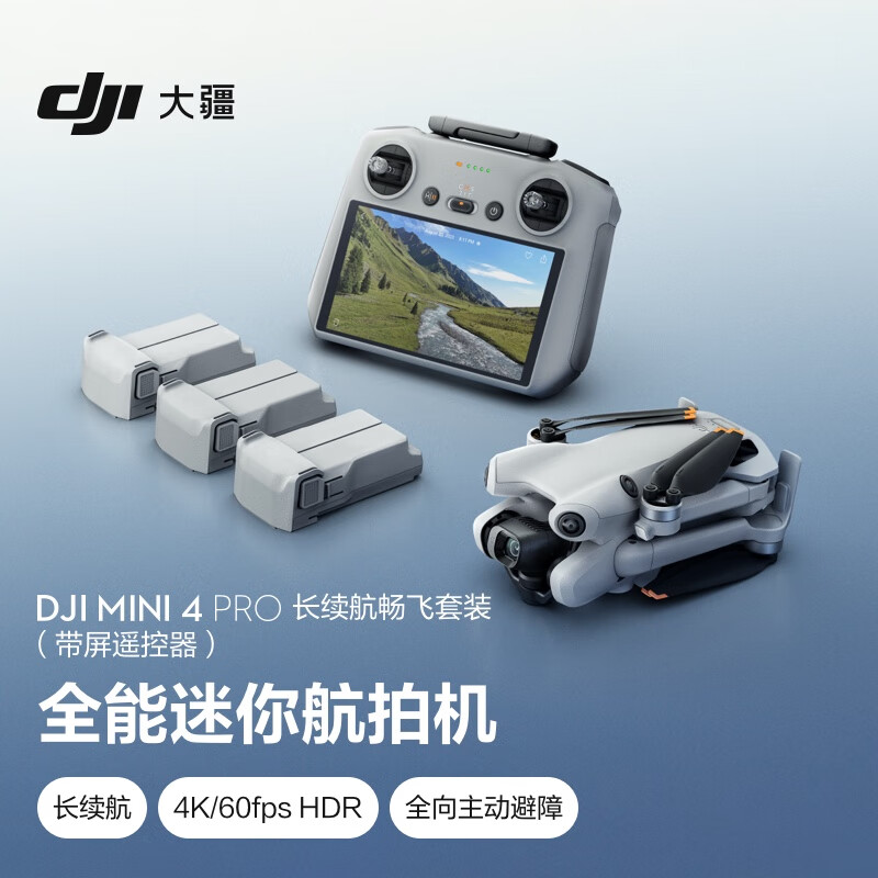 DJI 大疆 Mini 4 Pro 长续航畅飞套装（带屏遥控器版）全能迷你航拍机 入门级无人机 无损竖拍+随心换 2 年版