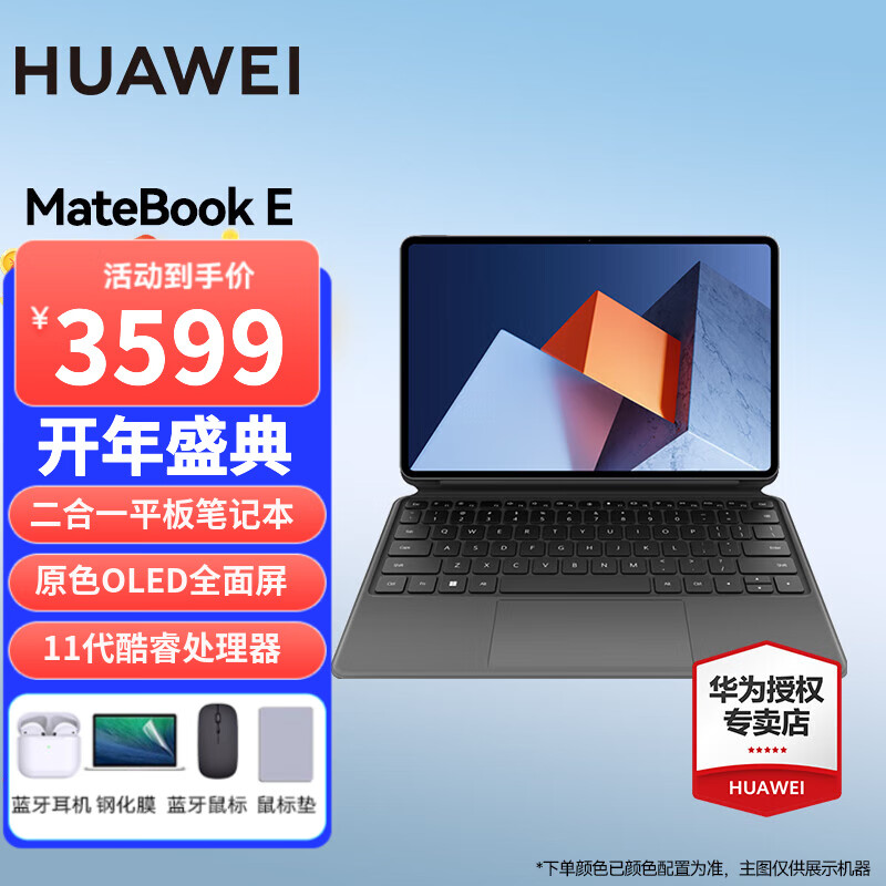 华为（HUAWEI） MateBook E 二合一平板笔记本电脑 22/23款 性能轻薄 可拆卸键盘 星云灰 | 11代i5+8G+256G 官方标配（含键盘）