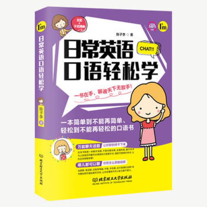 【现货】英语口语书籍 日常英语口语轻松学