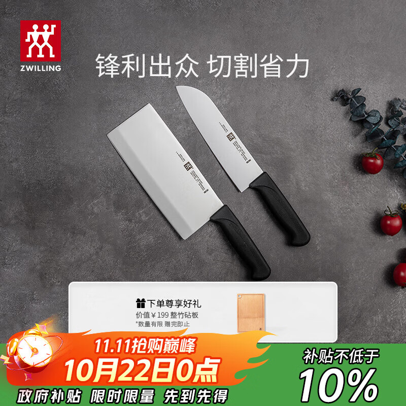 双立人（ZWILLING）刀具套装Enjoy中片刀多用刀2件套菜刀水果刀切片刀切菜刀厨房好物