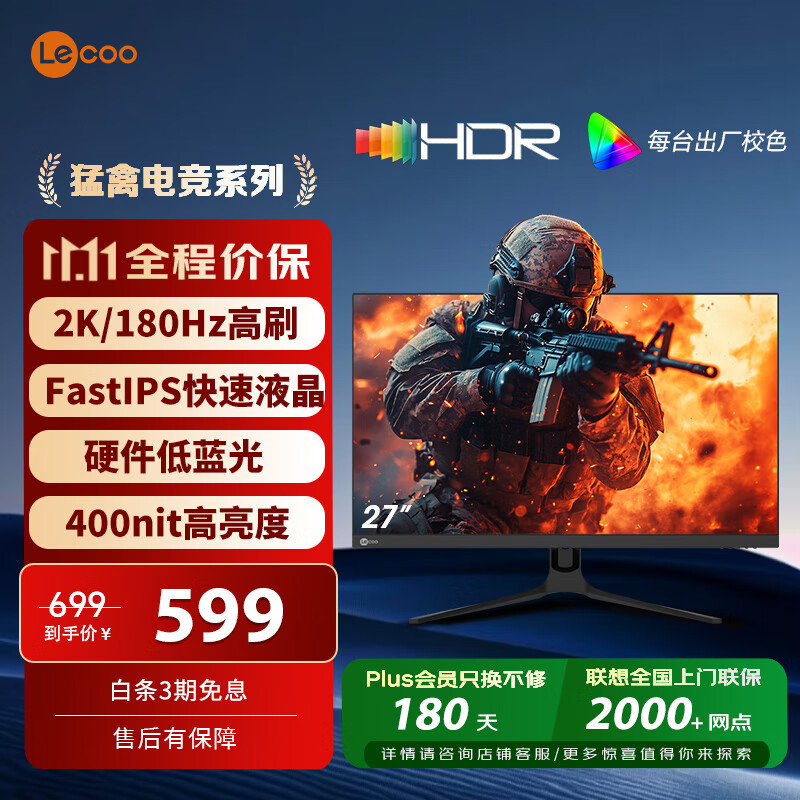 联想来酷27英寸2K180Hz高清FastIPS屏1msHDR硬件低蓝光400亮度电竞游戏电脑显示器猛禽K2718Q-2